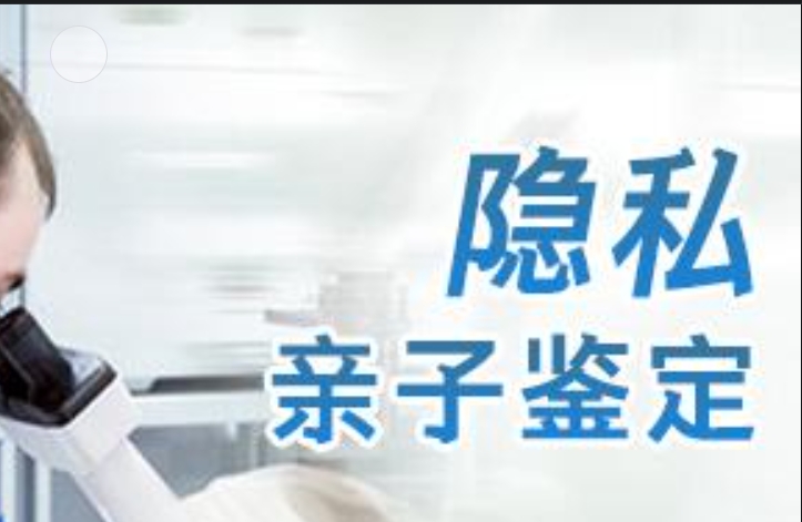 鄄城县隐私亲子鉴定咨询机构